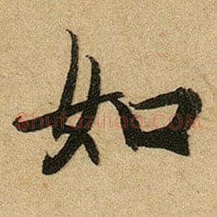 如