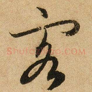 客