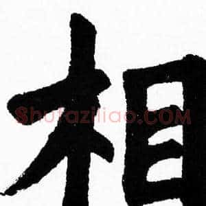 相
