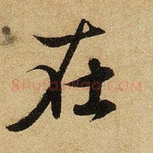 在