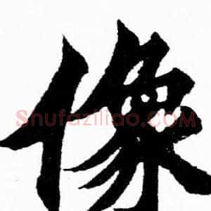 像