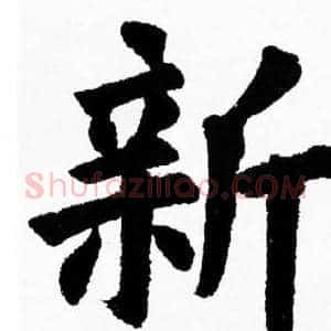 新
