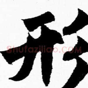 行