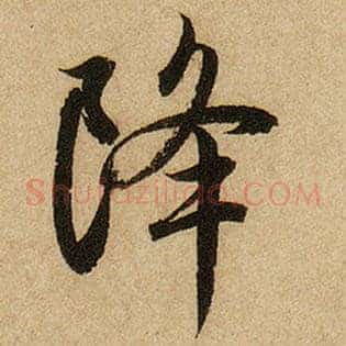 降