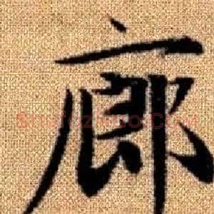 廊