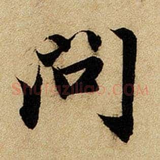 问