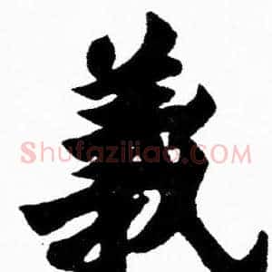 義