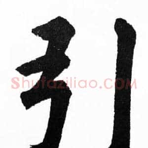 引