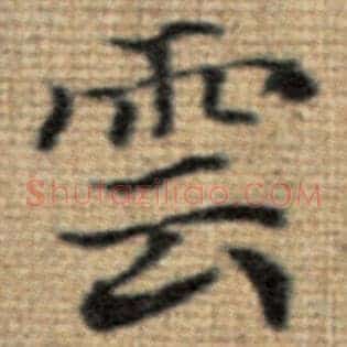 云