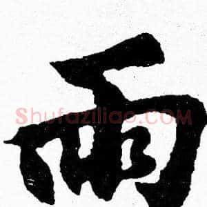 雨