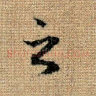 之