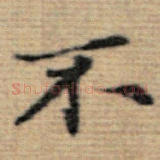 不