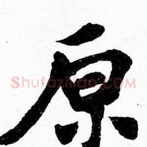 原