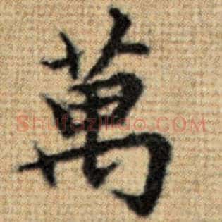 万