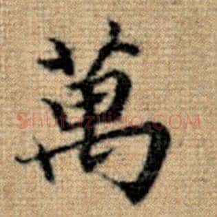 万