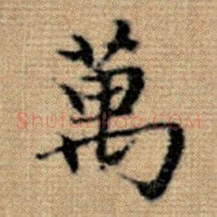 万