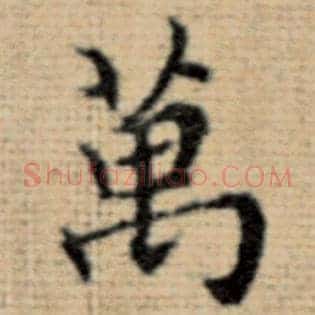 万