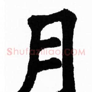月