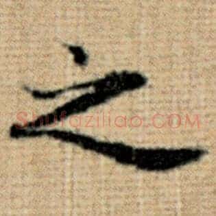 之
