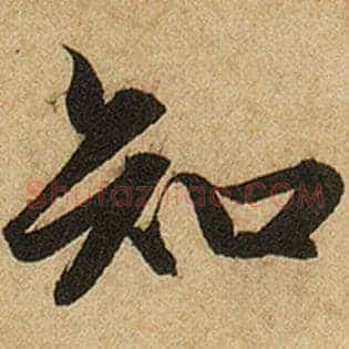 知