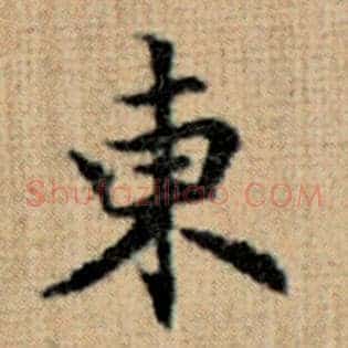 东