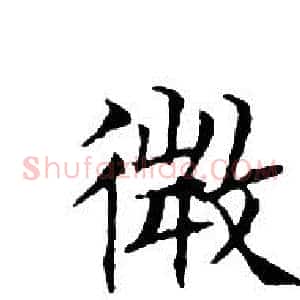 微