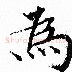 為