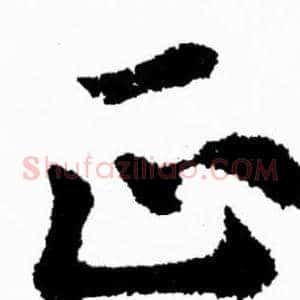 正
