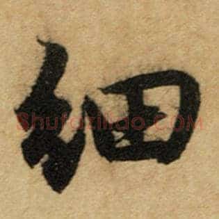 细