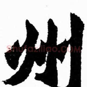 州