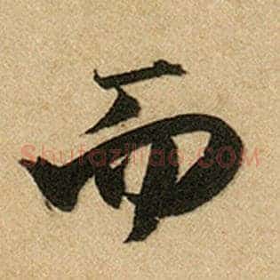 而