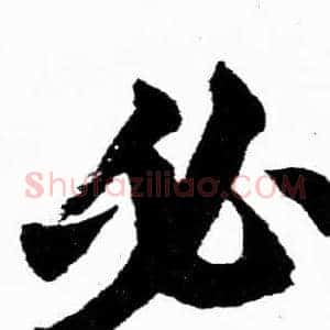 必