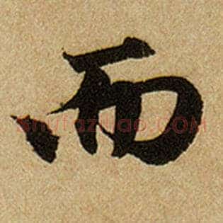 而