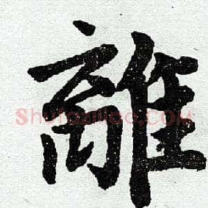 离