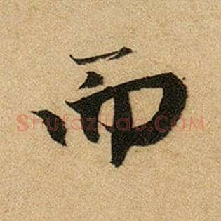 而
