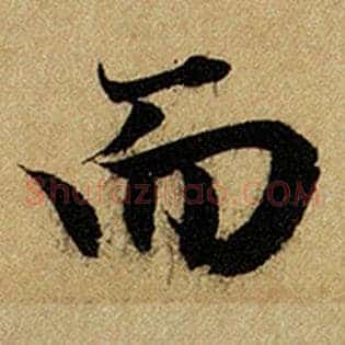 而
