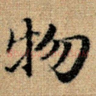 物