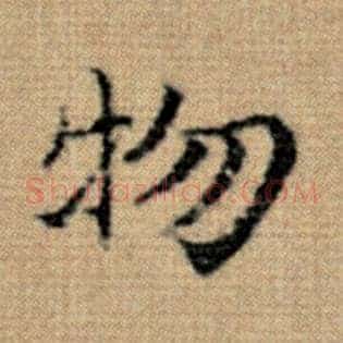 物