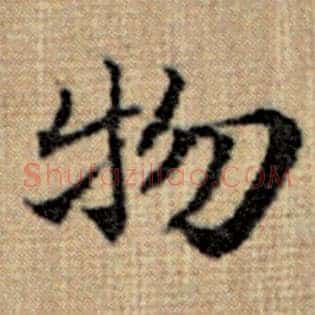 物