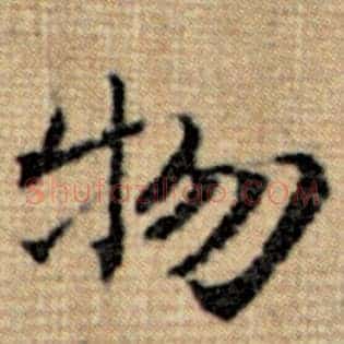 物