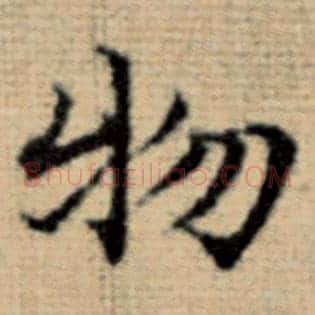 物