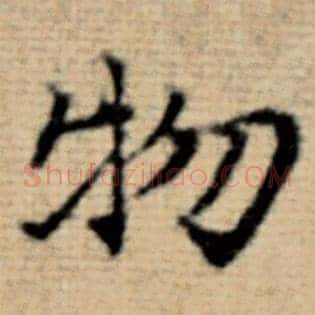 物