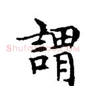 謂