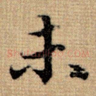 未