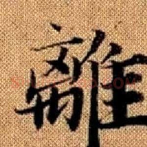 離