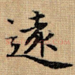 远
