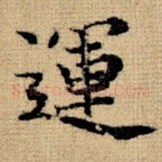 运