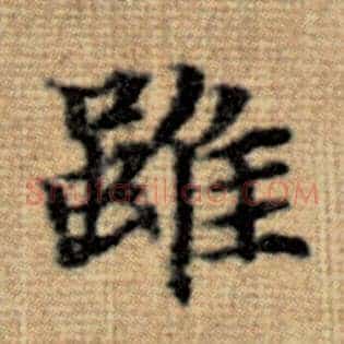 虽