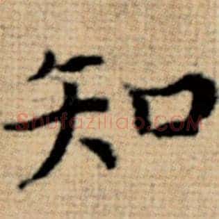 知