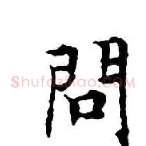 問